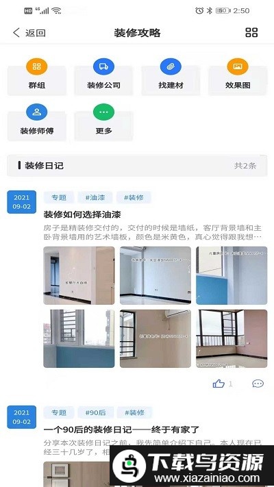 宿迁攻略手机版截图3