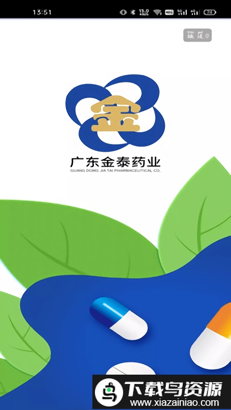 广东金泰药业官方版截图3