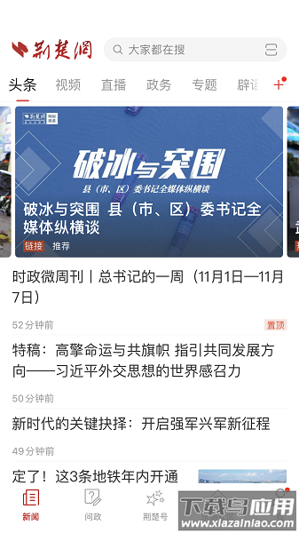 湖北荆楚网客户端