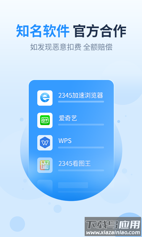 2345王牌联盟手机版