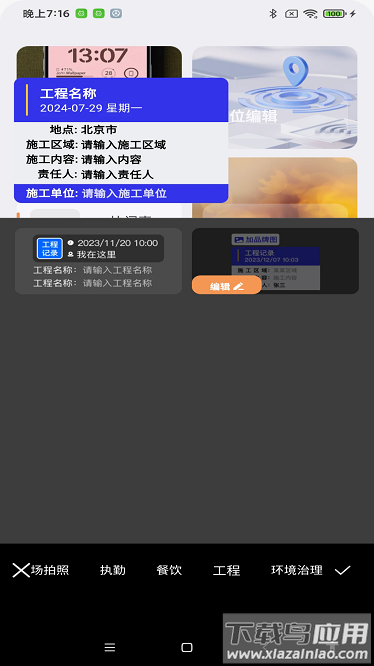 全天定位水印相机软件