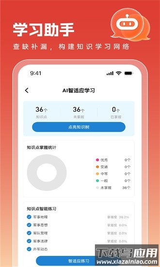 智途在线app