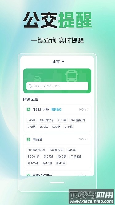 实时公交egps软件