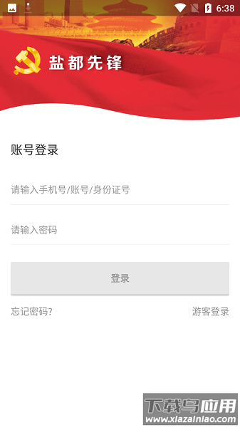 盐都先锋2025最新版