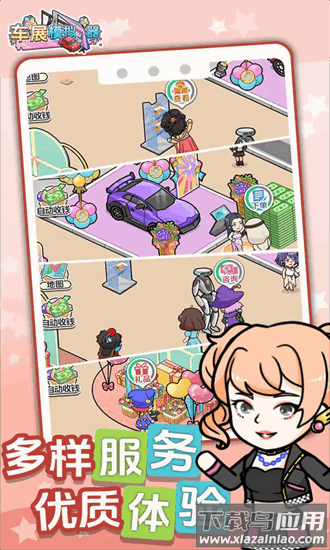 车展模拟器游戏