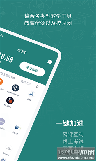 长鹅教育加速器最新版2025