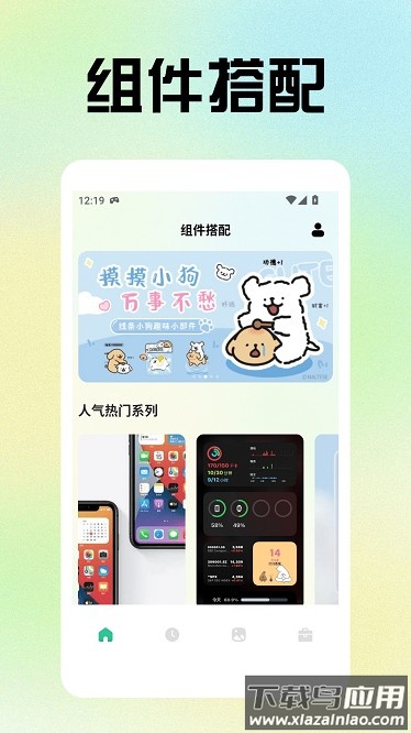 小精灵美化小组件最新版