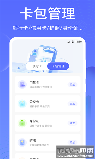 一卡通nfc手机版