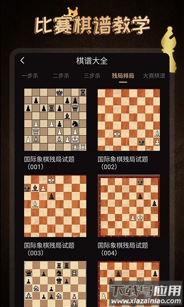 国际象棋学堂