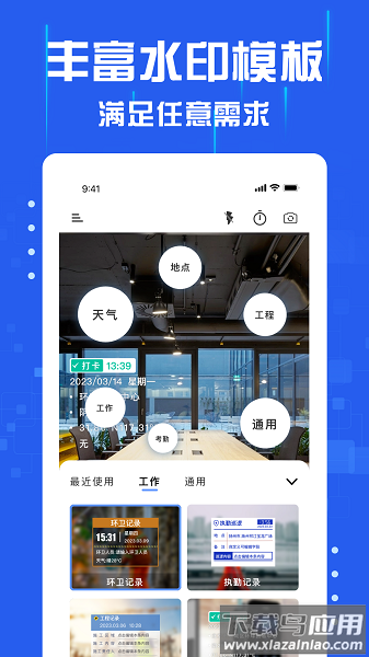 懒人水印相机app