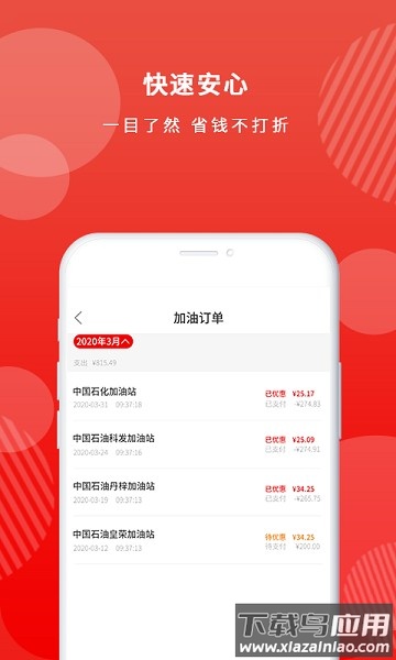 油悟空加油卡官方版
