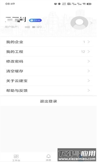 云建宝企业版端最新版