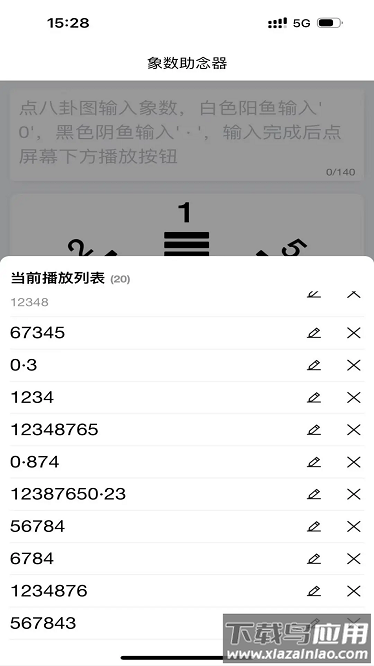 象数助念器软件
