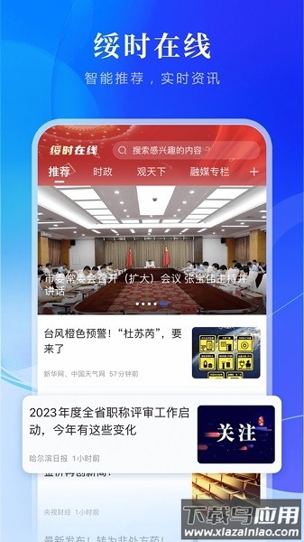 绥时在线客户端