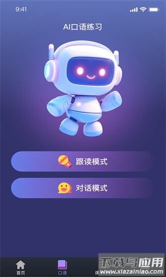 报呗英语官方版