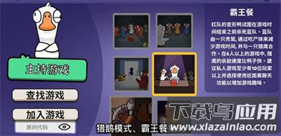 鹅鸭杀手游2024最新版