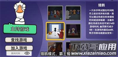 鹅鸭杀手游2024最新版