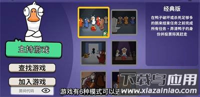 鹅鸭杀手游2024最新版