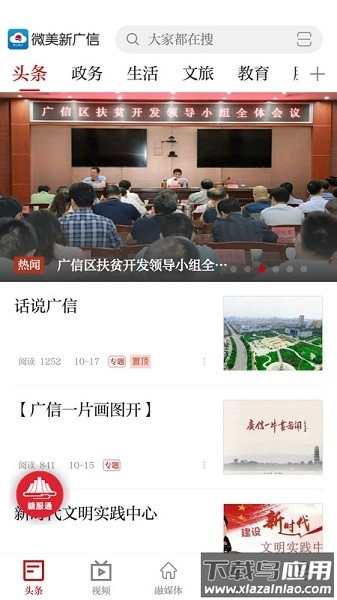 微美新广信客户端