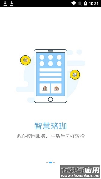 智慧珞珈最新版