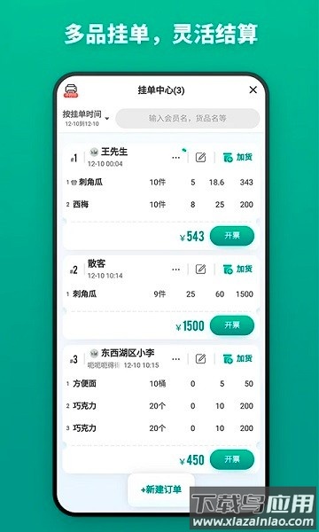 森果货主帮app 森果货主帮最新版