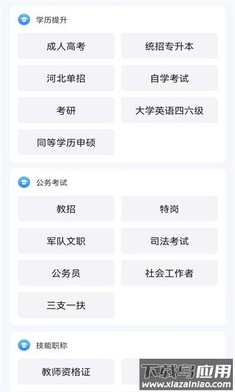 菁睿职教手机版