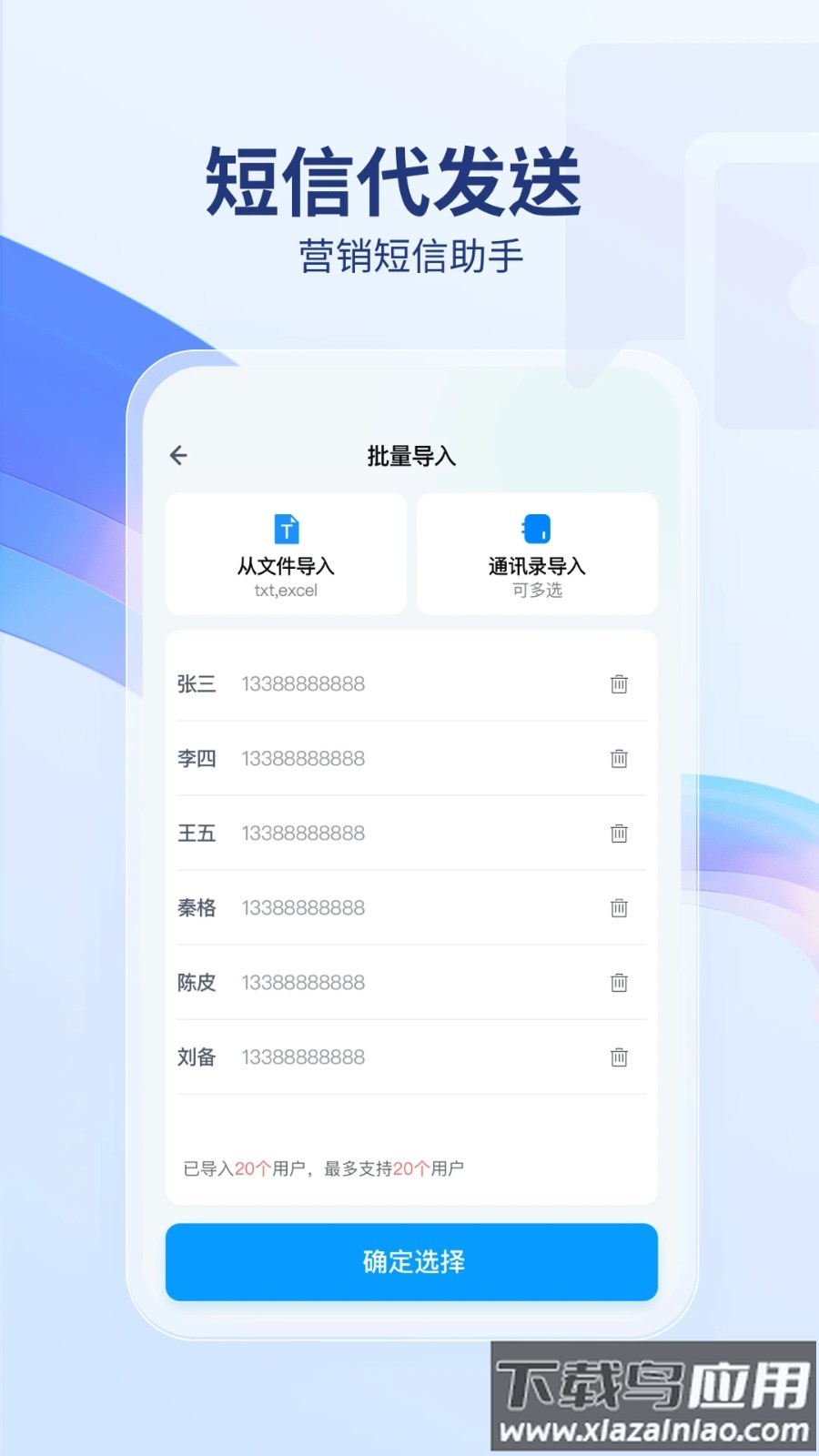 短信代发送软件