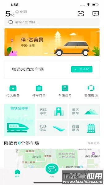 徐州市停车客户端