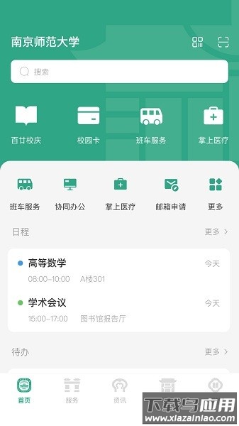 南京师范大学客户端