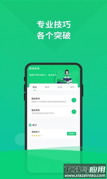 英语三级题库官方版