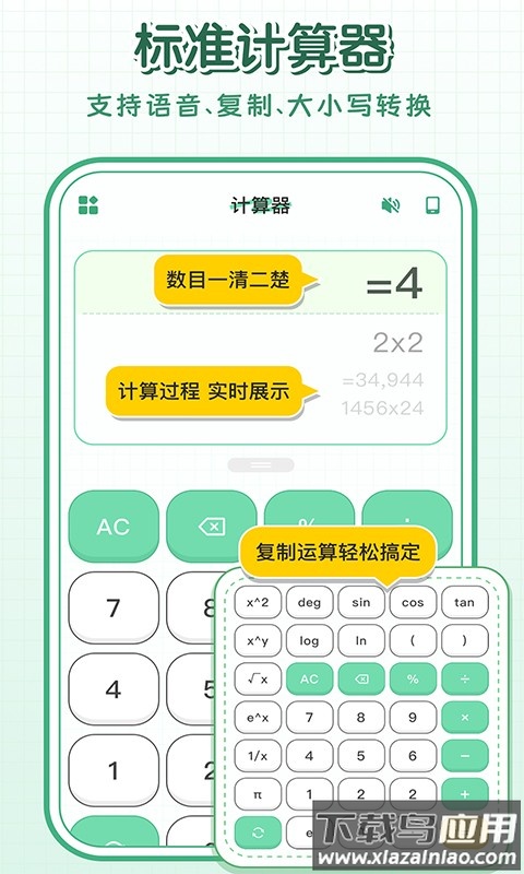 计算器全能换算app