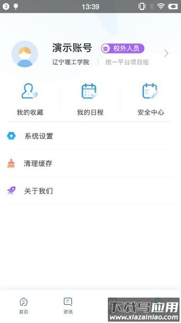 智慧辽理工软件