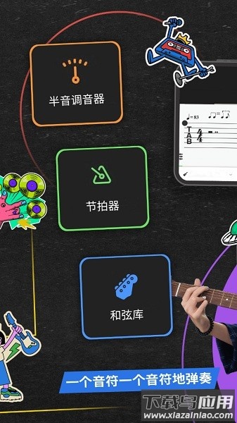 吉他助手免费版