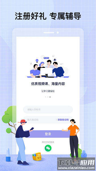 智子课堂官方版