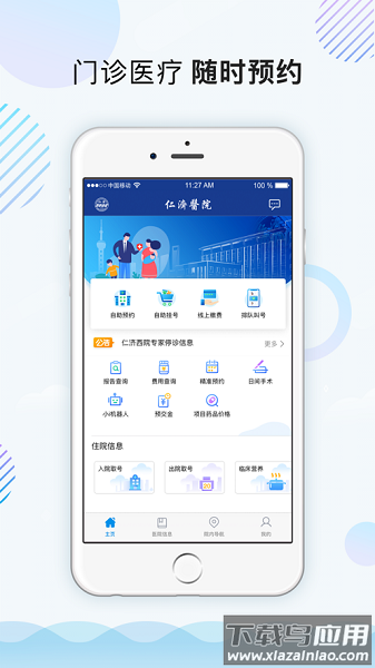 上海仁济医院网上预约挂号平台