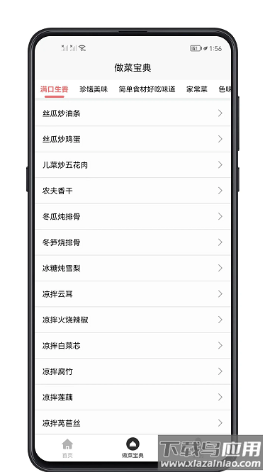 做菜宝典最新版