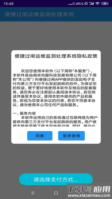 便捷过闸运维监测处理系统app