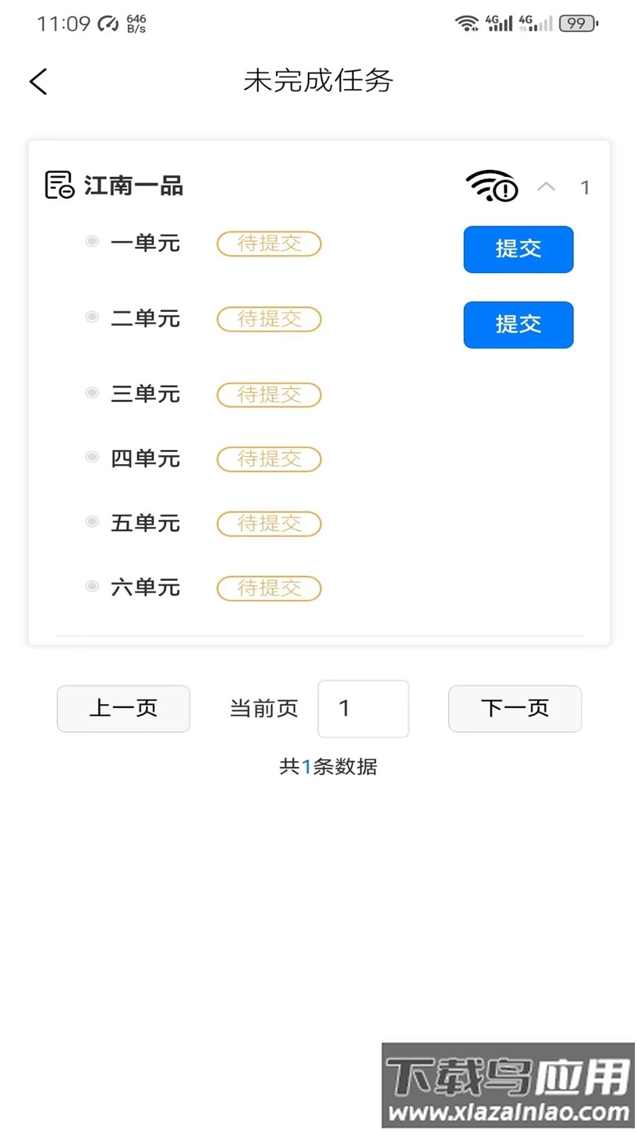 全过程运维app