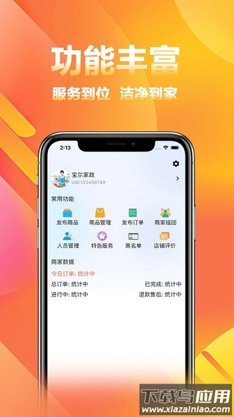 家政商最新版 家政商手机版