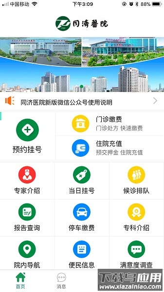掌上同济医院app
