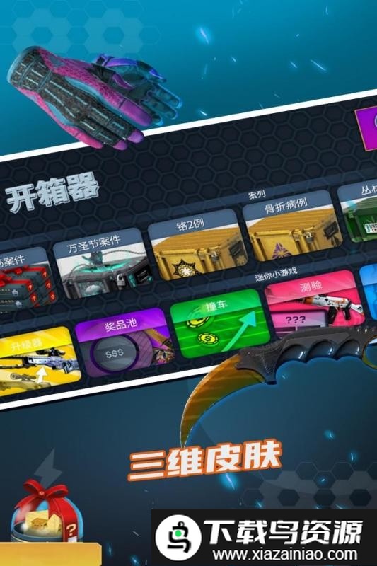 开箱模拟器手机版(Case Simulator)截图2
