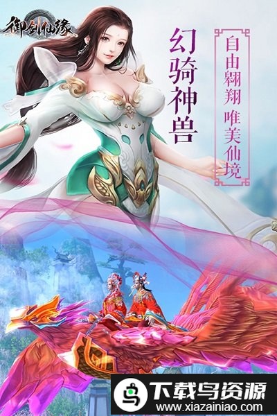 御剑仙缘手游官方正版截图1