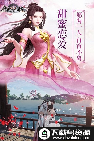 御剑仙缘手游官方正版截图3