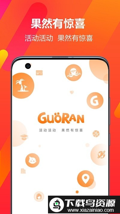 果然有惊喜最新版截图3