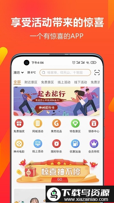 果然有惊喜最新版截图4