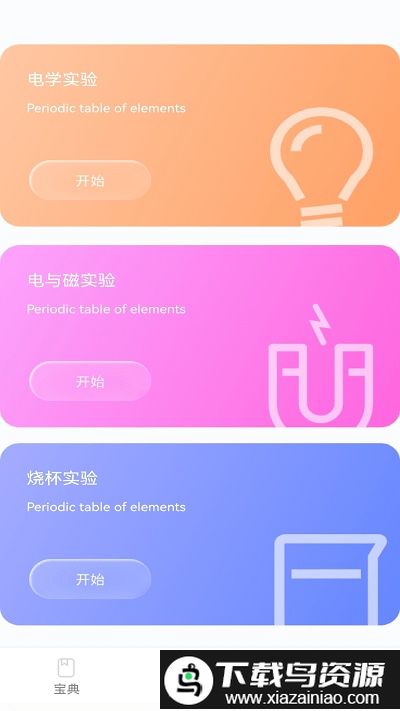 物理大师实验手机版截图1