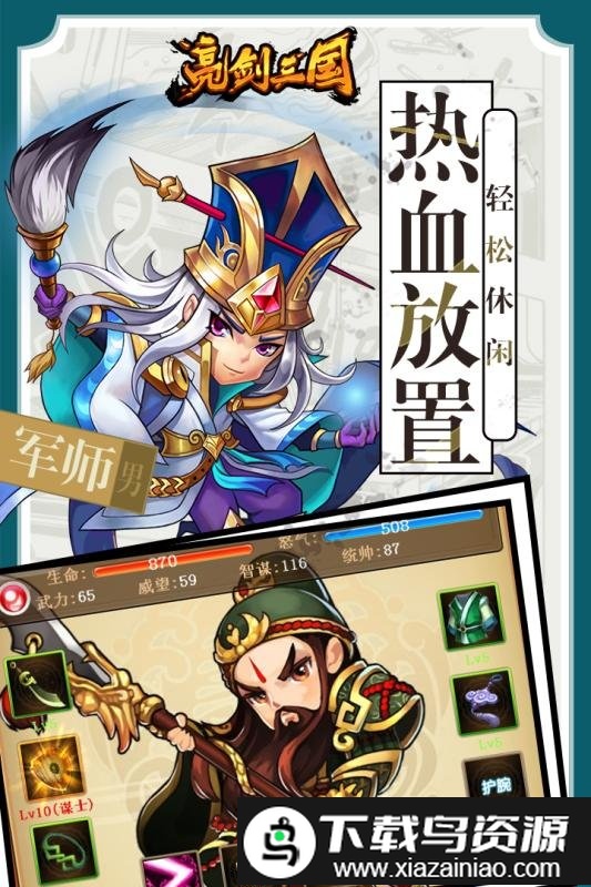 亮剑三国果盘版截图1