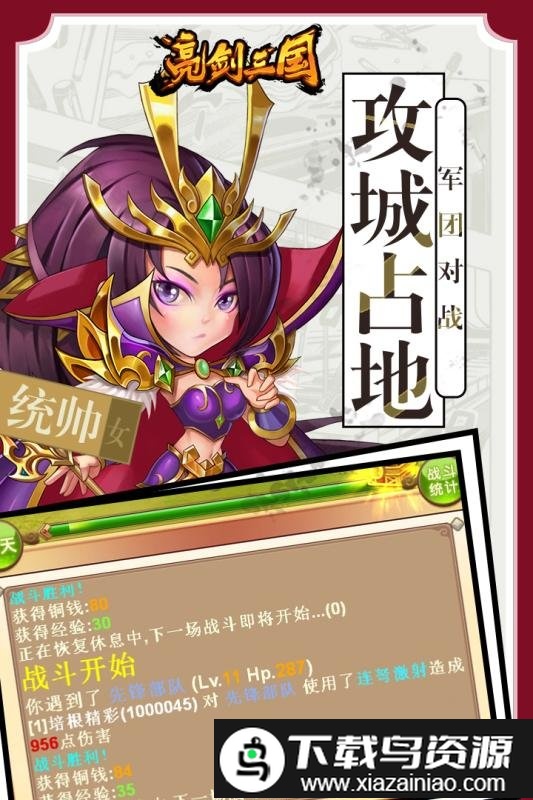 亮剑三国果盘版截图2