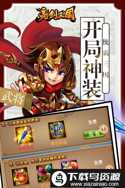 亮剑三国果盘版截图3