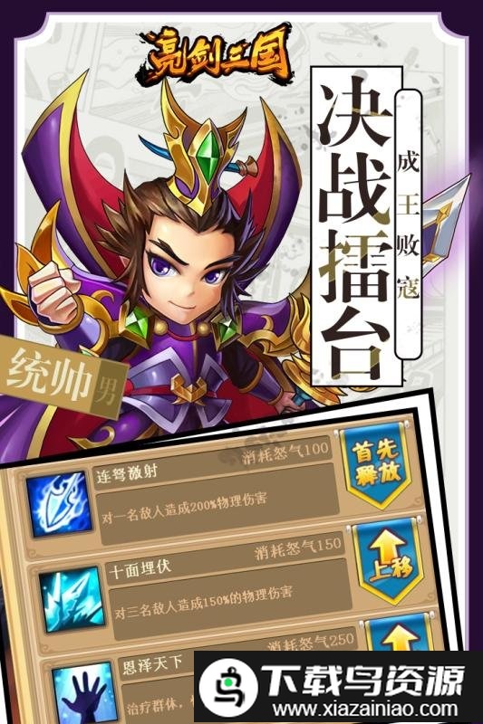 亮剑三国果盘版截图4